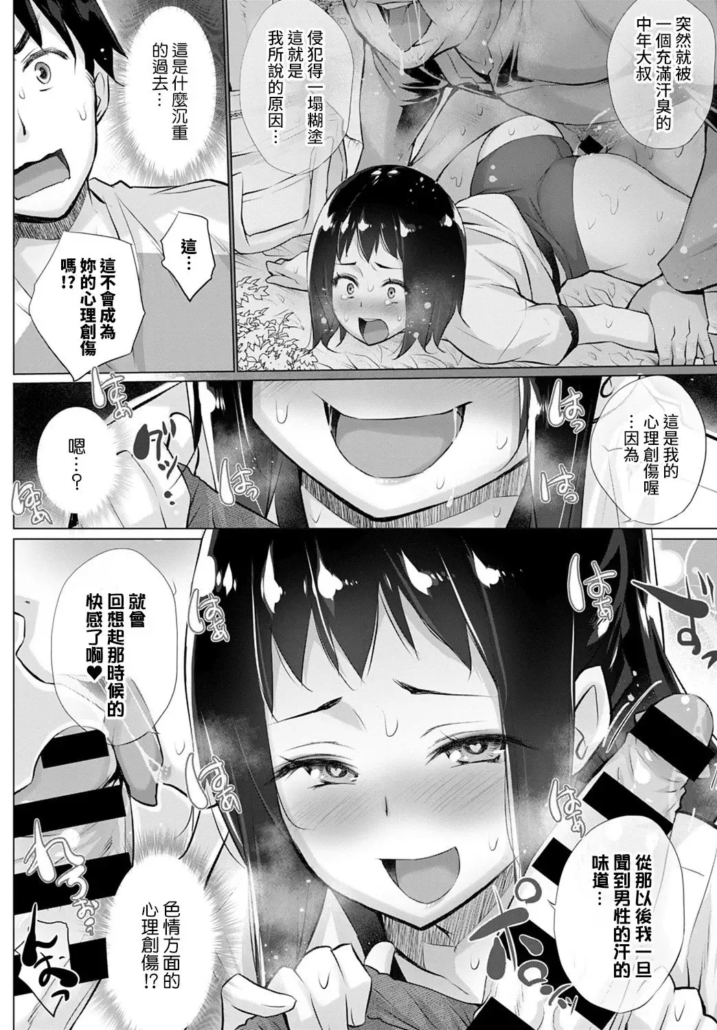 [Miyano Kintarou] Yokubou o Kanaeru Matching Appli Ch. 4 Fhentai - Page 8