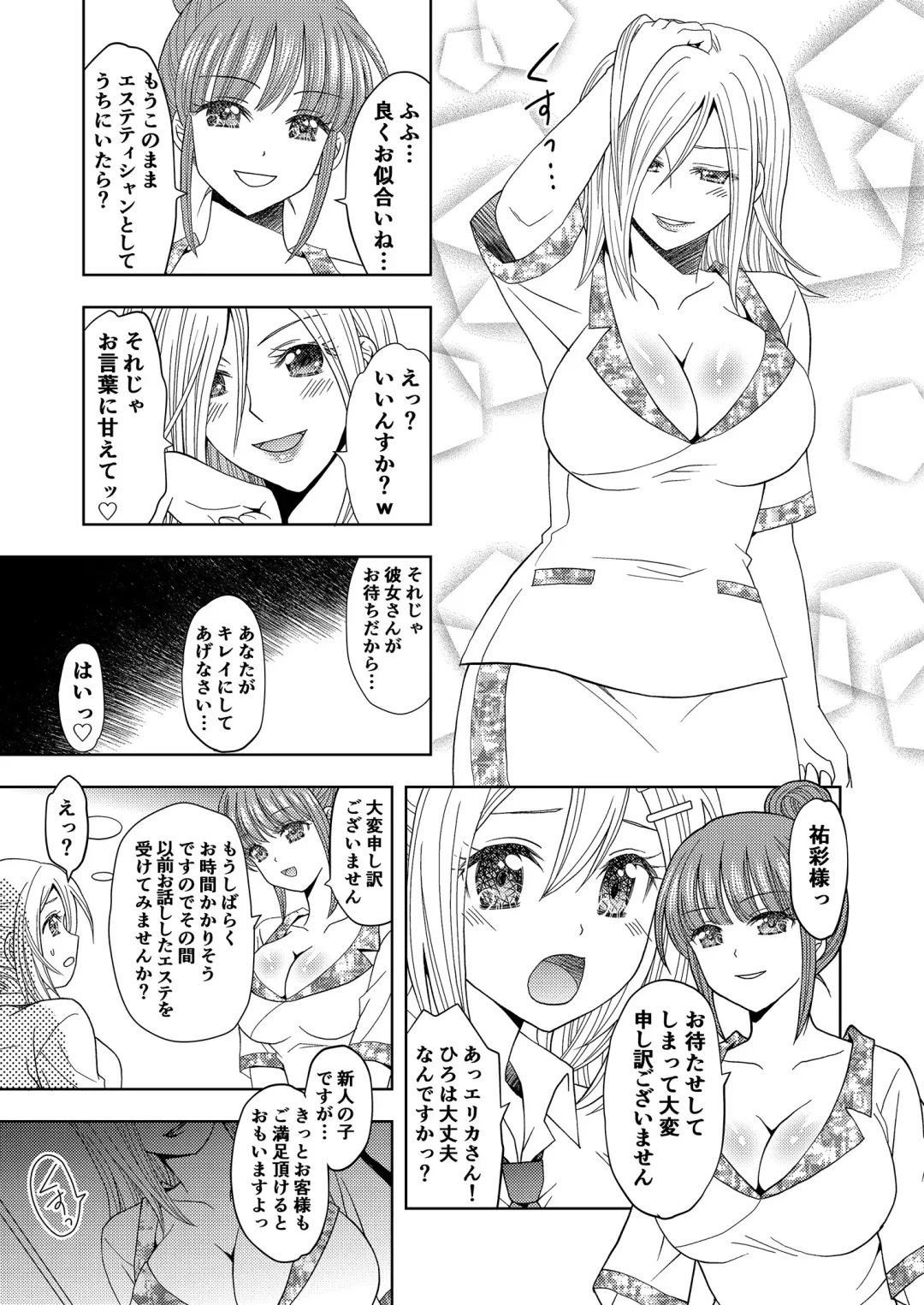 [Yuukey - Yuukii] Ore ga Watashi ni Naru Tame no Biyou Salon Fhentai - Page 28