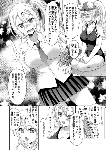 [Yuukey - Yuukii] Ore ga Watashi ni Naru Tame no Biyou Salon Fhentai - Page 17