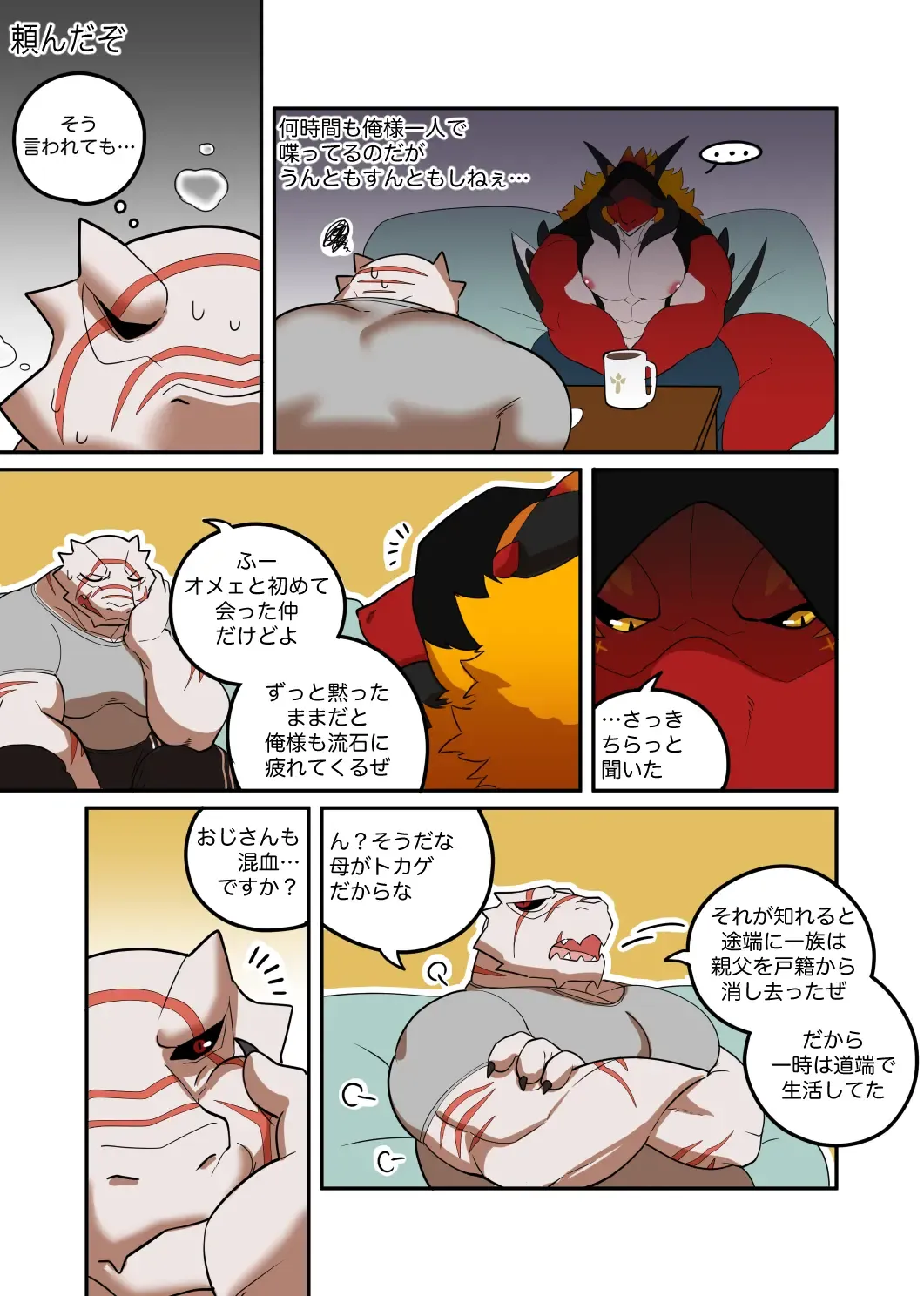[Bighornsheep - Magangz] Lizard and Demon Fhentai - Page 2