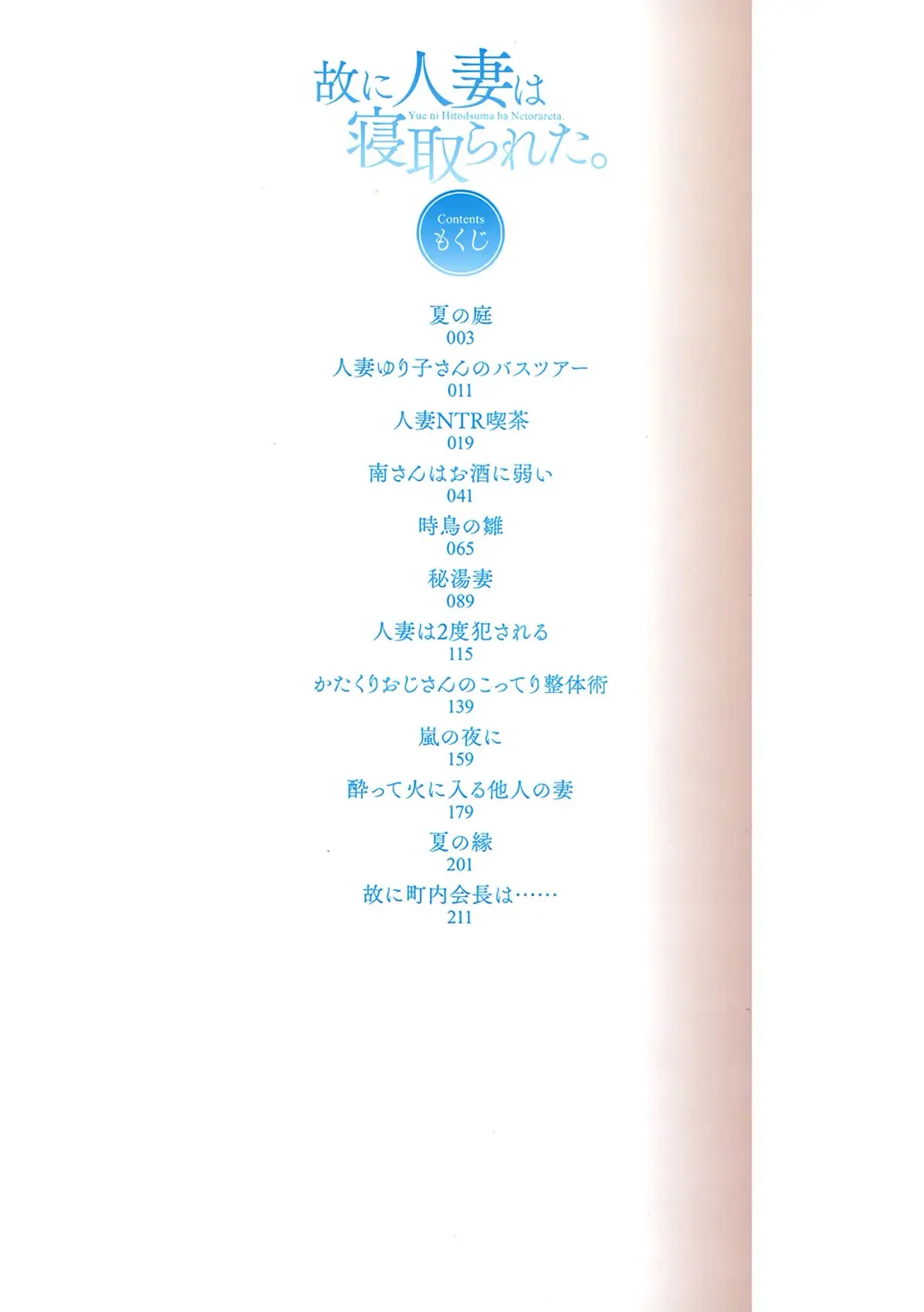 [Arakure] Yue ni Hitozuma wa Netorareta. Ch. 1-3 (decensored) Fhentai - Page 4