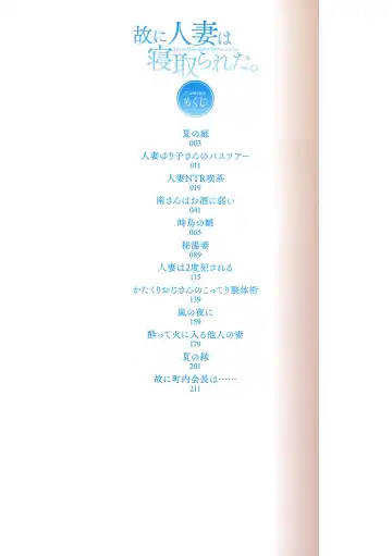 [Arakure] Yue ni Hitozuma wa Netorareta. Ch. 1-3 (decensored) Fhentai - Page 4