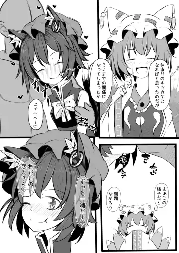 [Kaina] Chen-chan to Nakanaori Ecchi suru Copy Bon Fhentai - Page 12