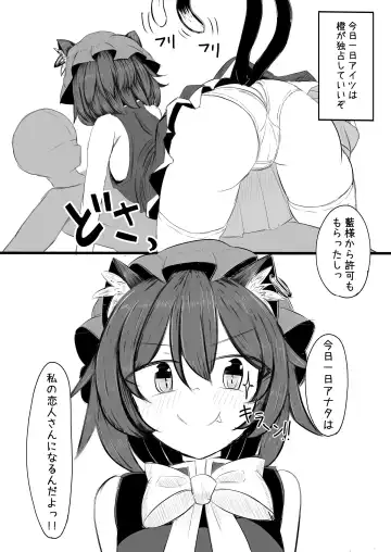 [Kaina] Chen-chan to Nakanaori Ecchi suru Copy Bon Fhentai - Page 4