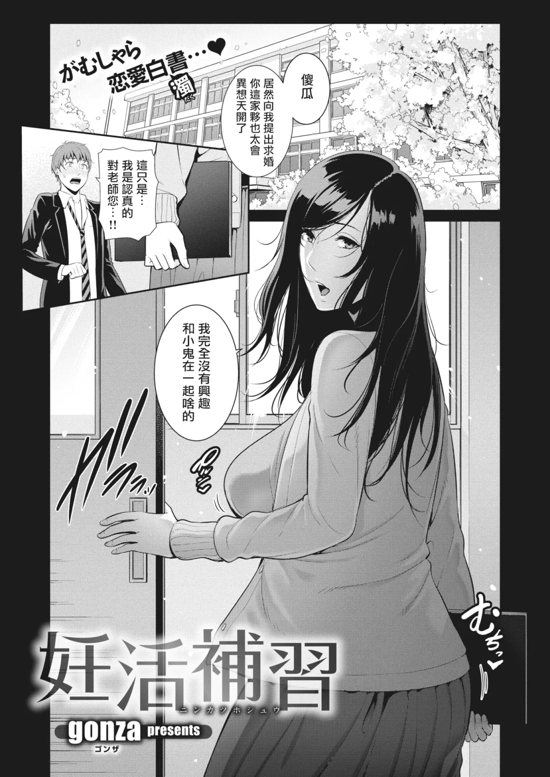 [Gonza] Ninkatsu Hoshuu Fhentai - Page 2