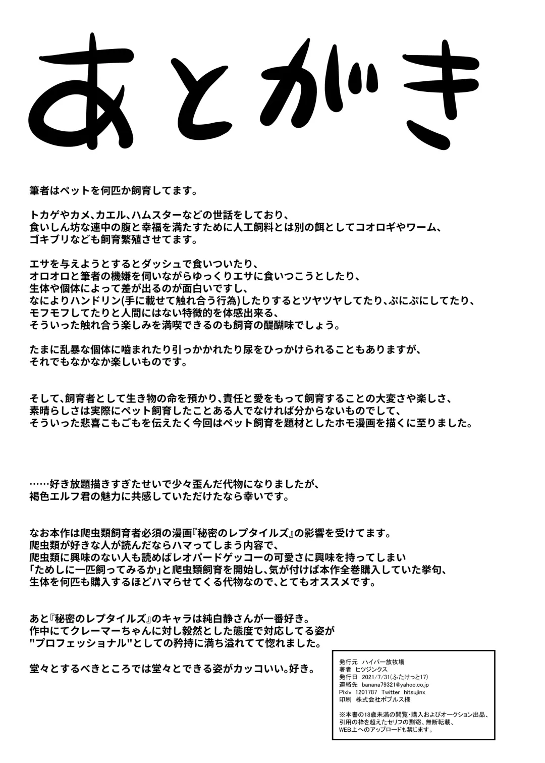 [Hitsujinx] Kasshoku Elf-kun no Kaikata Fhentai - Page 17