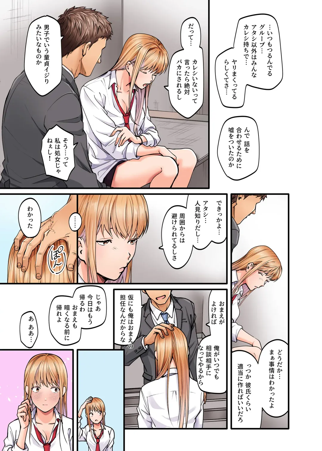 [Kiu] Seiso Bitch to Yankee Shojo ni Karada de Semararete Taihen da...! Fhentai - Page 19