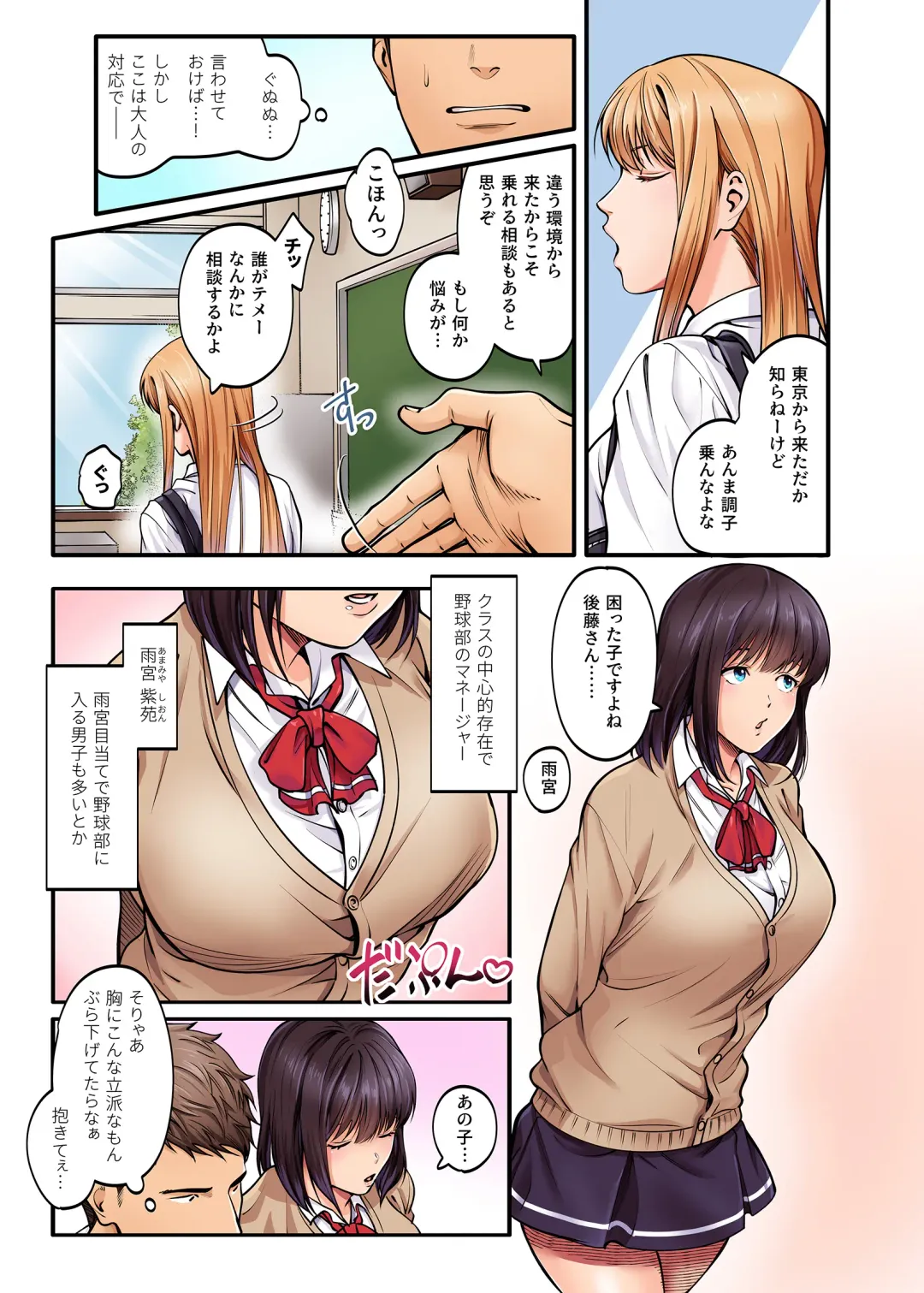 [Kiu] Seiso Bitch to Yankee Shojo ni Karada de Semararete Taihen da...! Fhentai - Page 3