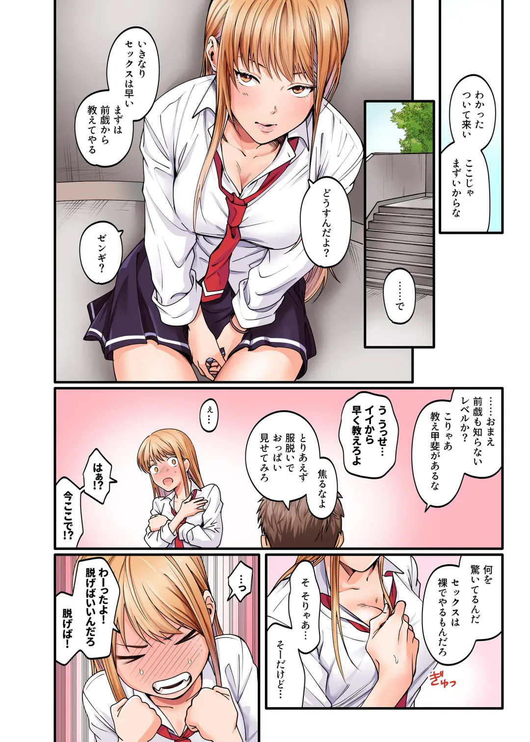 [Kiu] Seiso Bitch to Yankee Shojo ni Karada de Semararete Taihen da...! Fhentai - Page 8