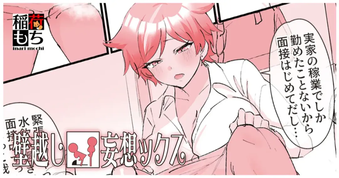 [Inari Mochi] Kabe-goshi Mōsō Kkusu Fhentai - Page 1