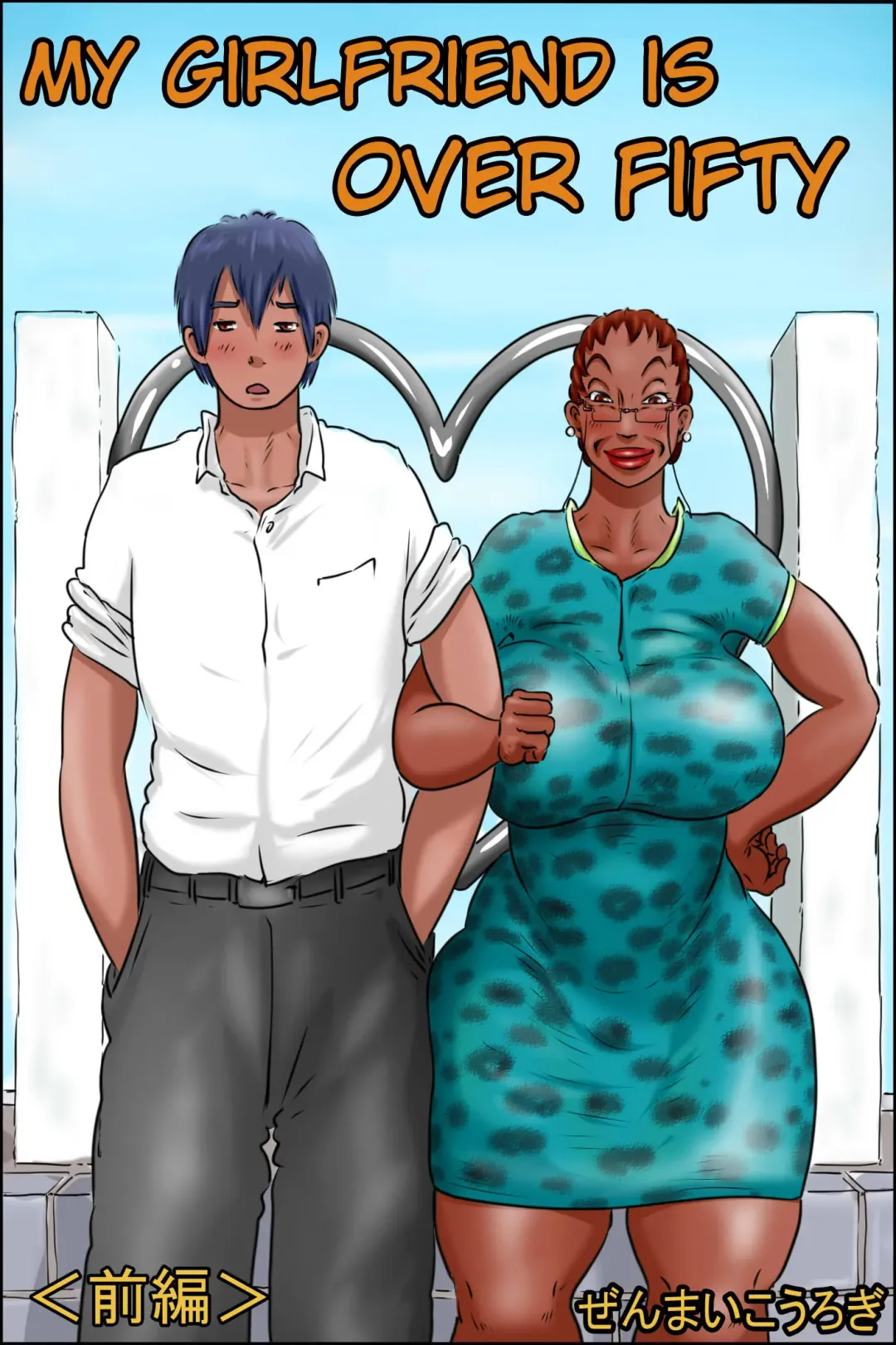 Ore no Kanojo wa Over Fifty -Zenpen- | My Girlfriend Is Over 50 -Part 1- Fhentai - Page 1