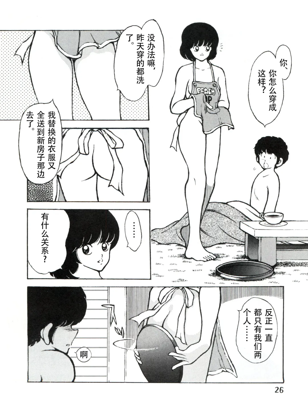 [Sharaku Seiya] 感触 -TOUCH- vol.3 ver.99 Fhentai - Page 33