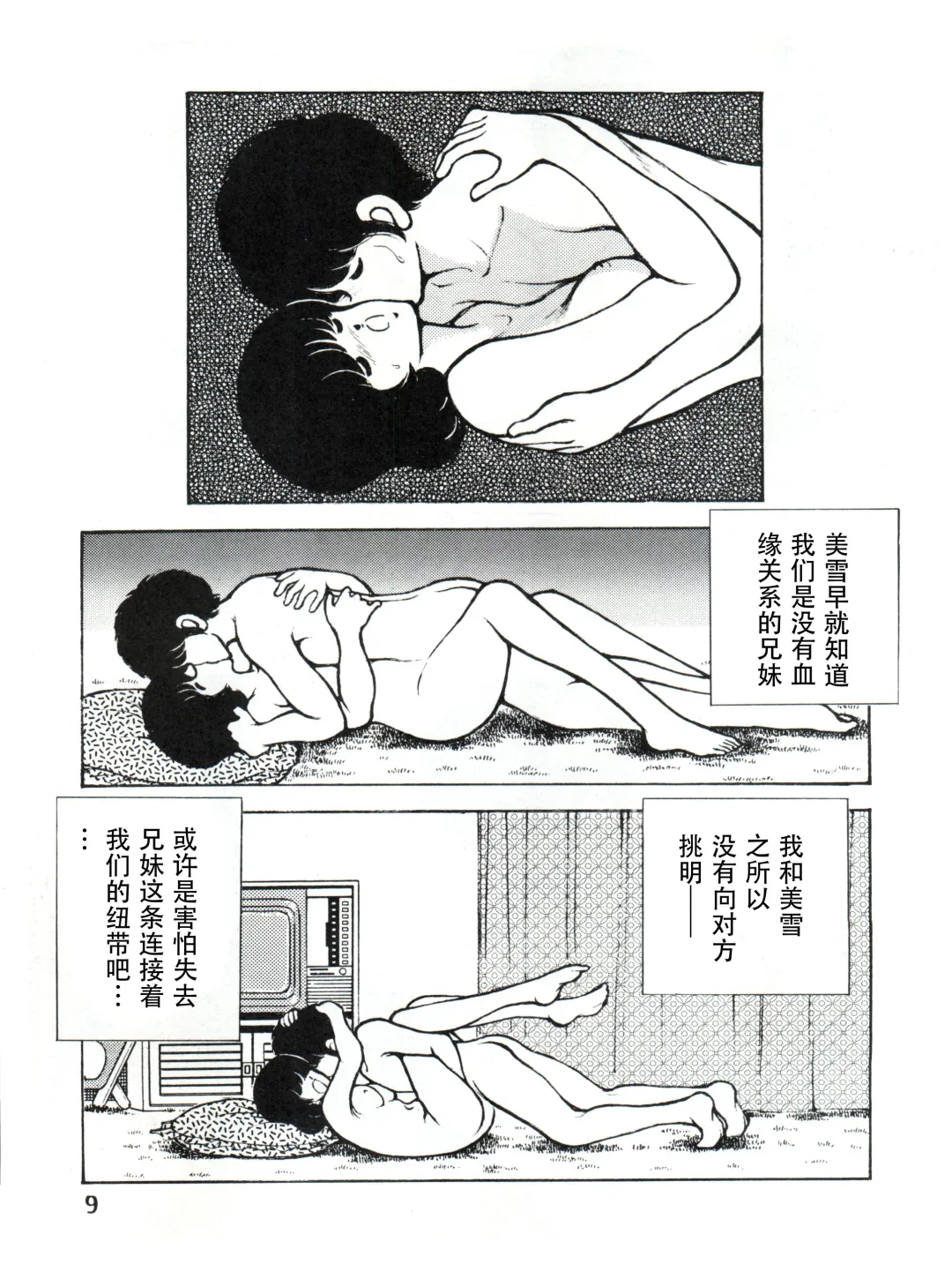 [Sharaku Seiya] 感触 -TOUCH- vol.3 ver.99 Fhentai - Page 9