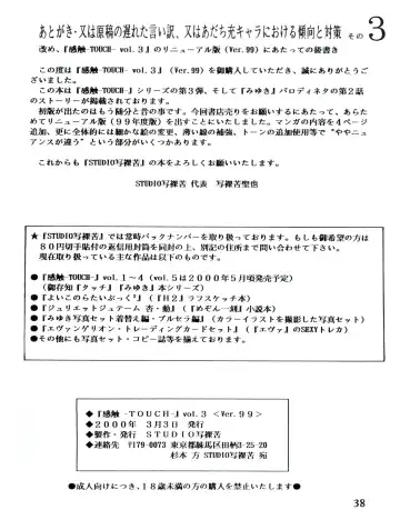 [Sharaku Seiya] 感触 -TOUCH- vol.3 ver.99 Fhentai - Page 45