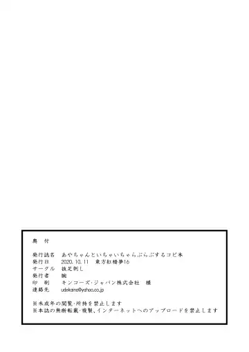 [Kaina] Aya-chan to Ichaicha Love Love suru Copy Bon Fhentai - Page 18