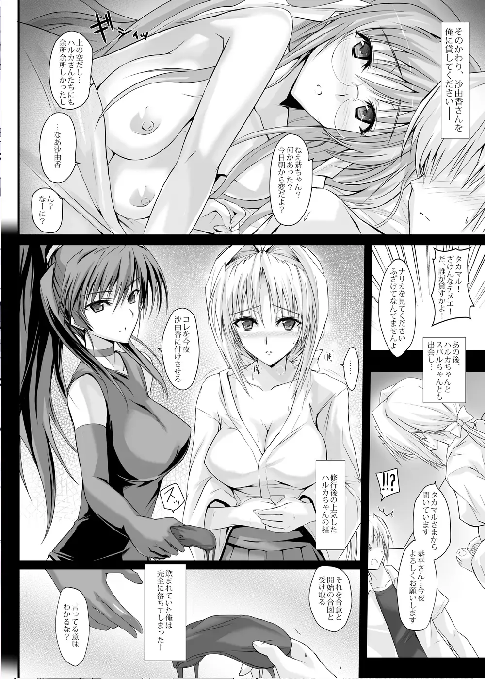 [Noba] Swapping Beat DX Fhentai - Page 7