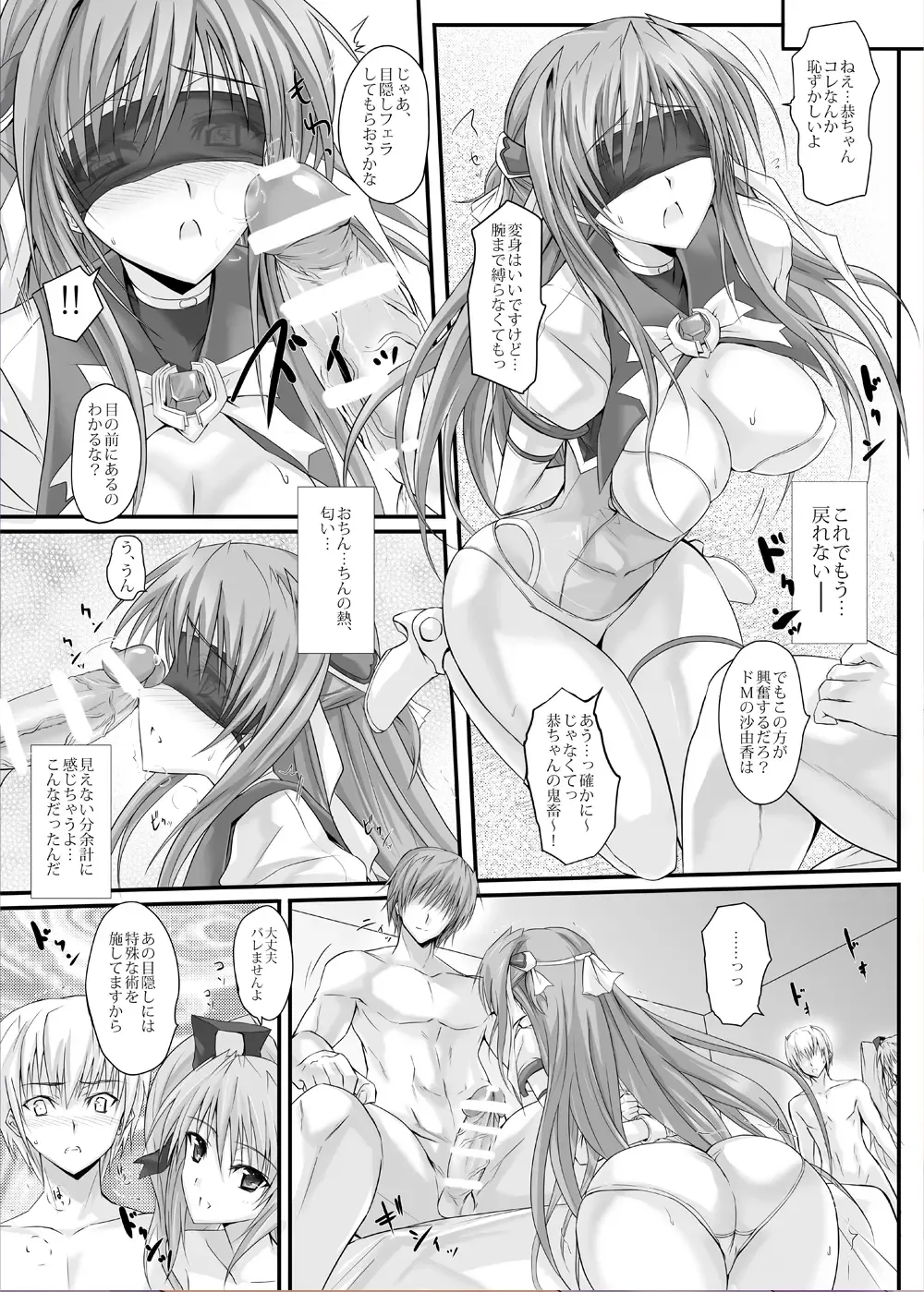 [Noba] Swapping Beat DX Fhentai - Page 8