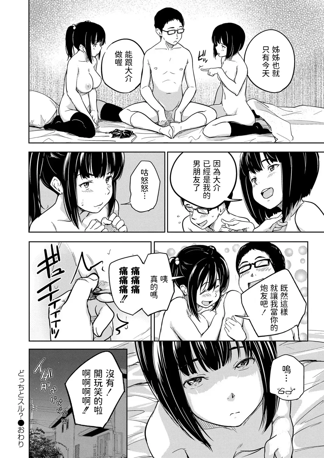 [Oomori - Oumikun] Docchi to Suru? Fhentai - Page 40