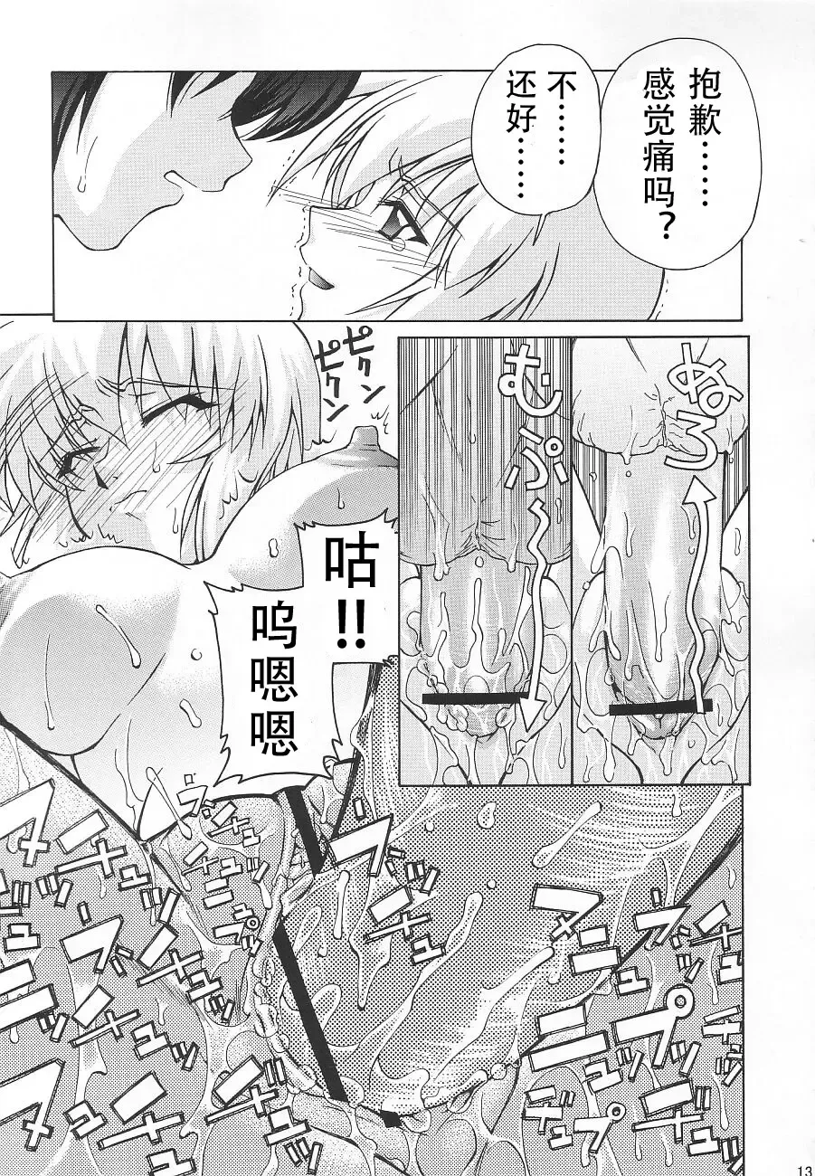 [Suzuki Address] Emotion Fhentai - Page 14