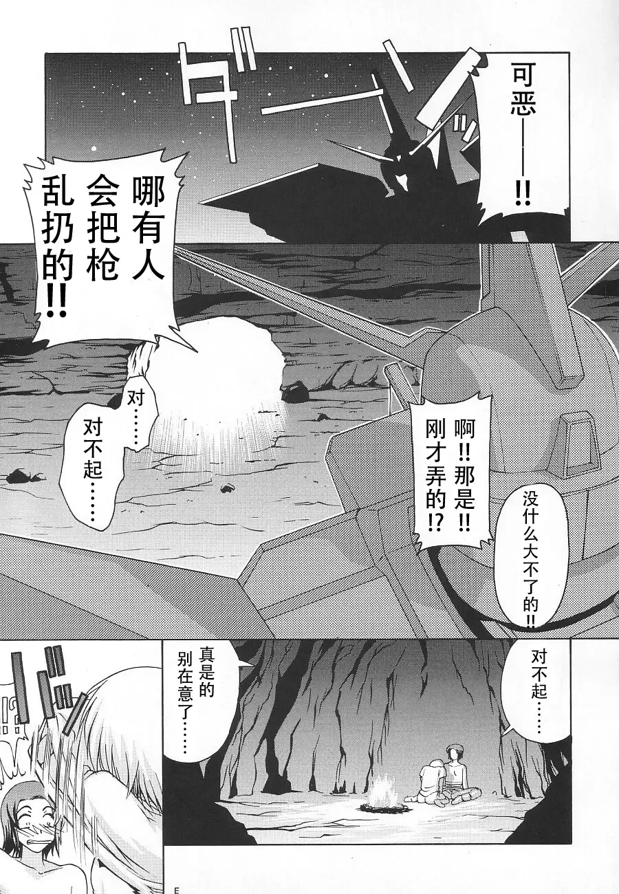 [Suzuki Address] Emotion Fhentai - Page 6