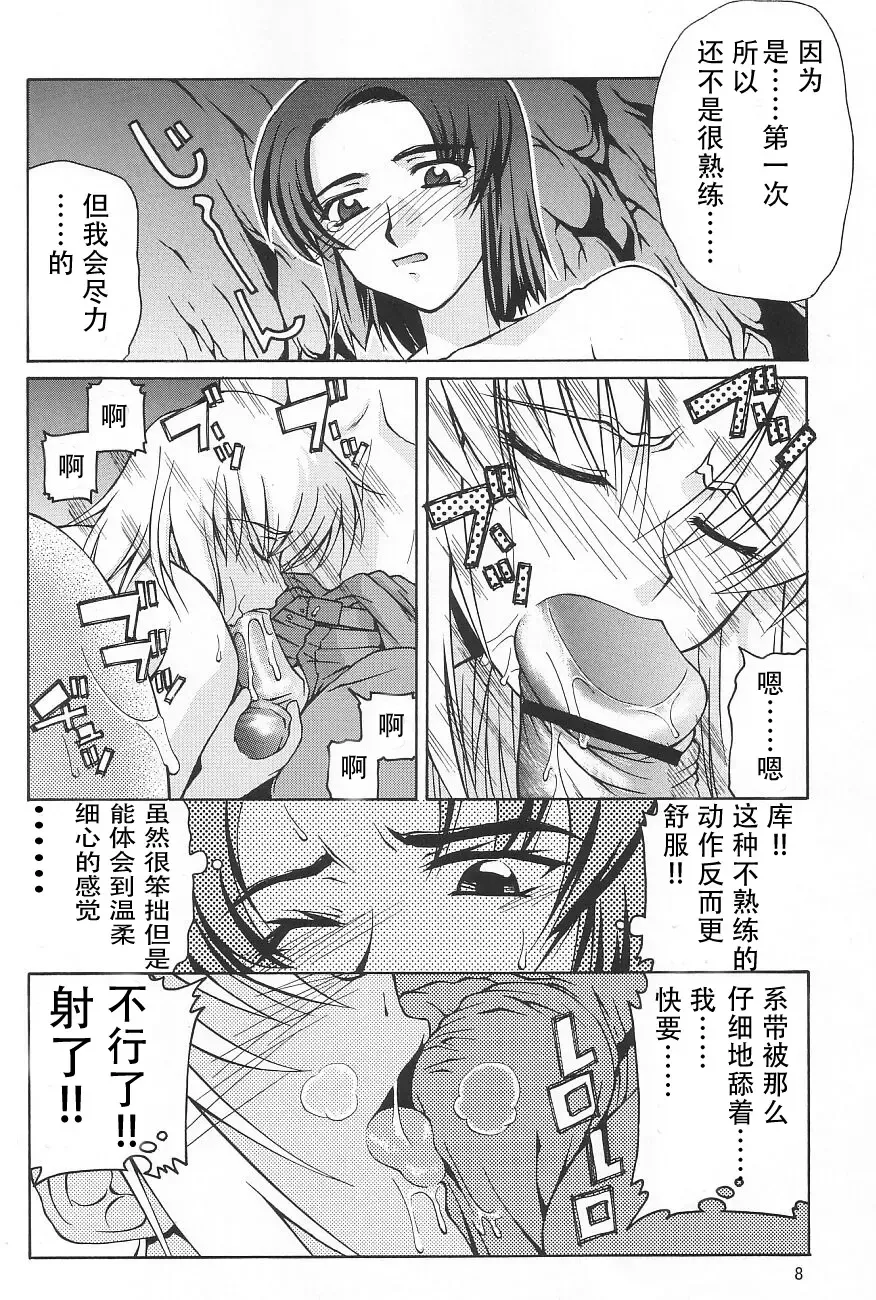 [Suzuki Address] Emotion Fhentai - Page 9