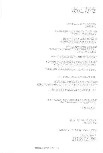 [Nametake] Granblue Ecchi-bon Fhentai - Page 18