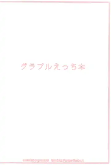 [Nametake] Granblue Ecchi-bon Fhentai - Page 20