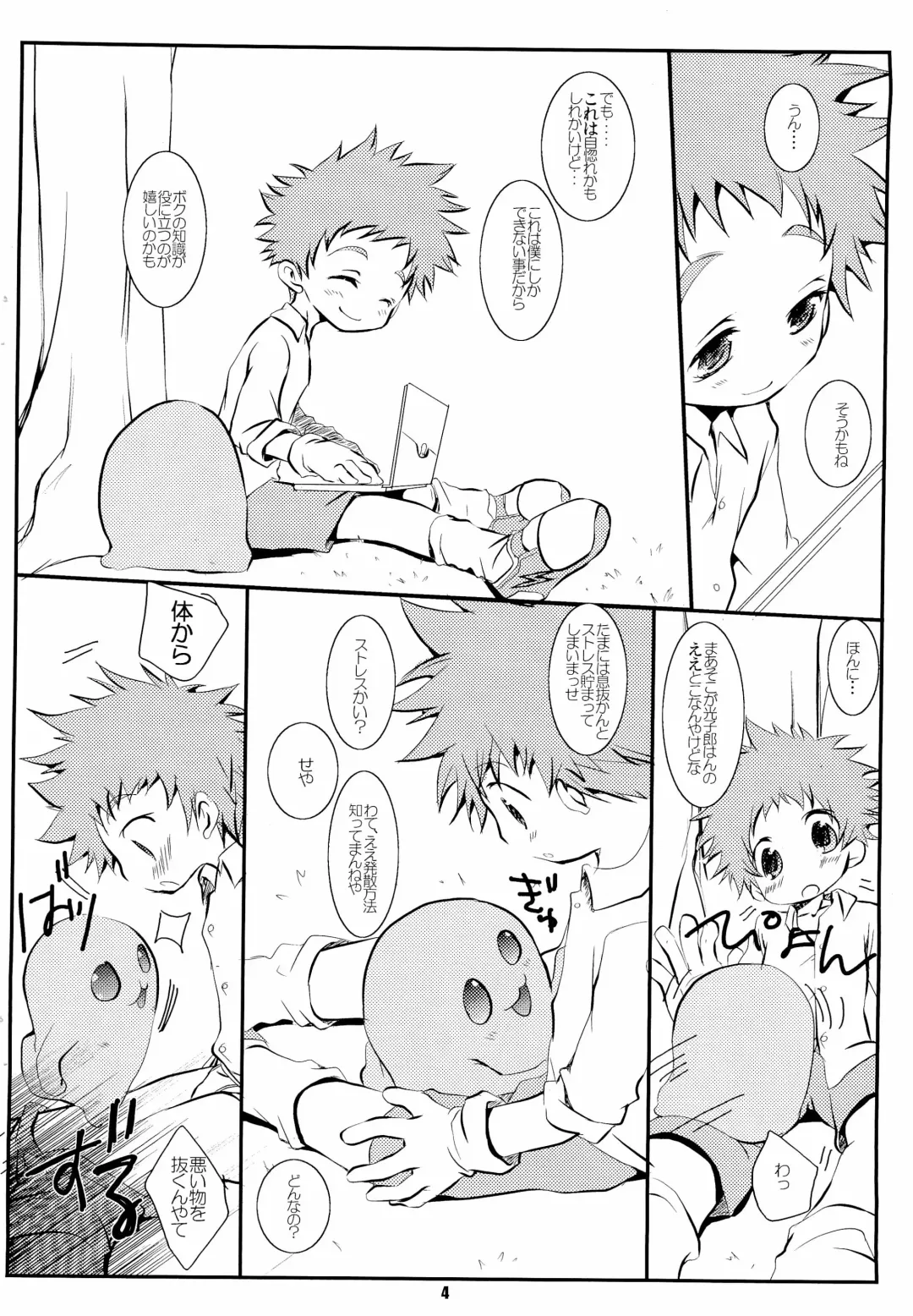 [Okada Kou] Digital Fhentai - Page 4