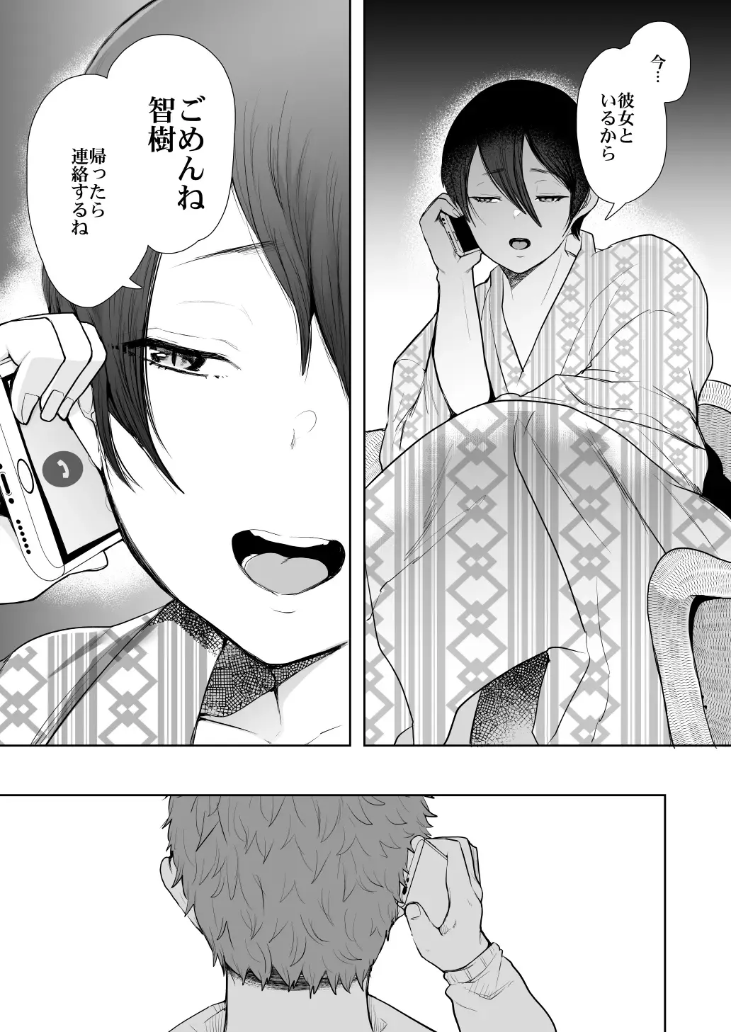 [Shomu] 昔の浮気相手の子が実は私の息子の同級生で…2 Fhentai - Page 38