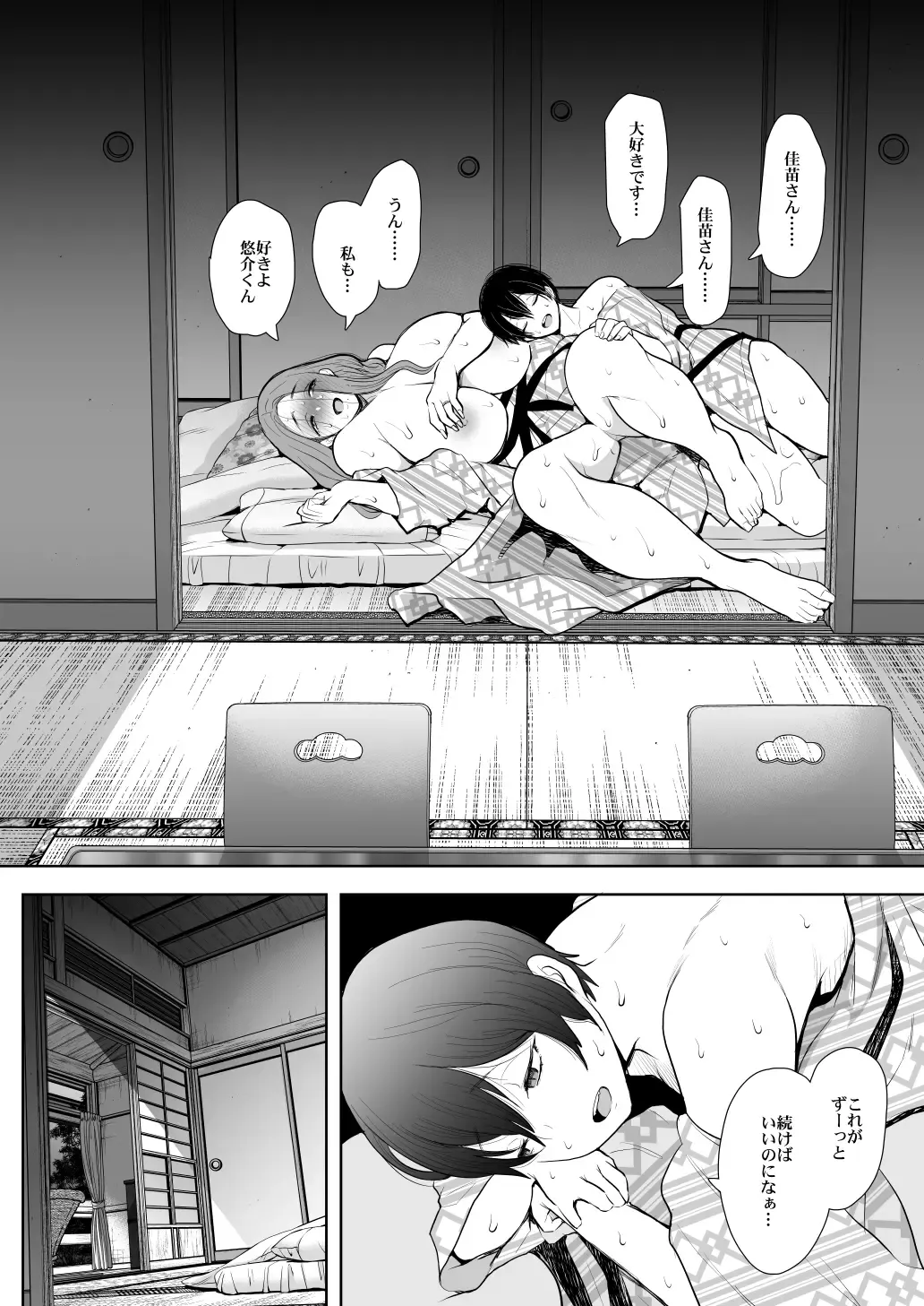 [Shomu] 昔の浮気相手の子が実は私の息子の同級生で…2 Fhentai - Page 63