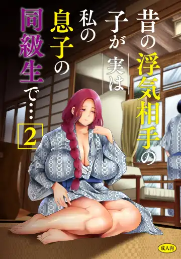 Read [Shomu] 昔の浮気相手の子が実は私の息子の同級生で…2 - Fhentai