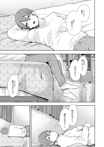 [Shomu] 昔の浮気相手の子が実は私の息子の同級生で…2 Fhentai - Page 40
