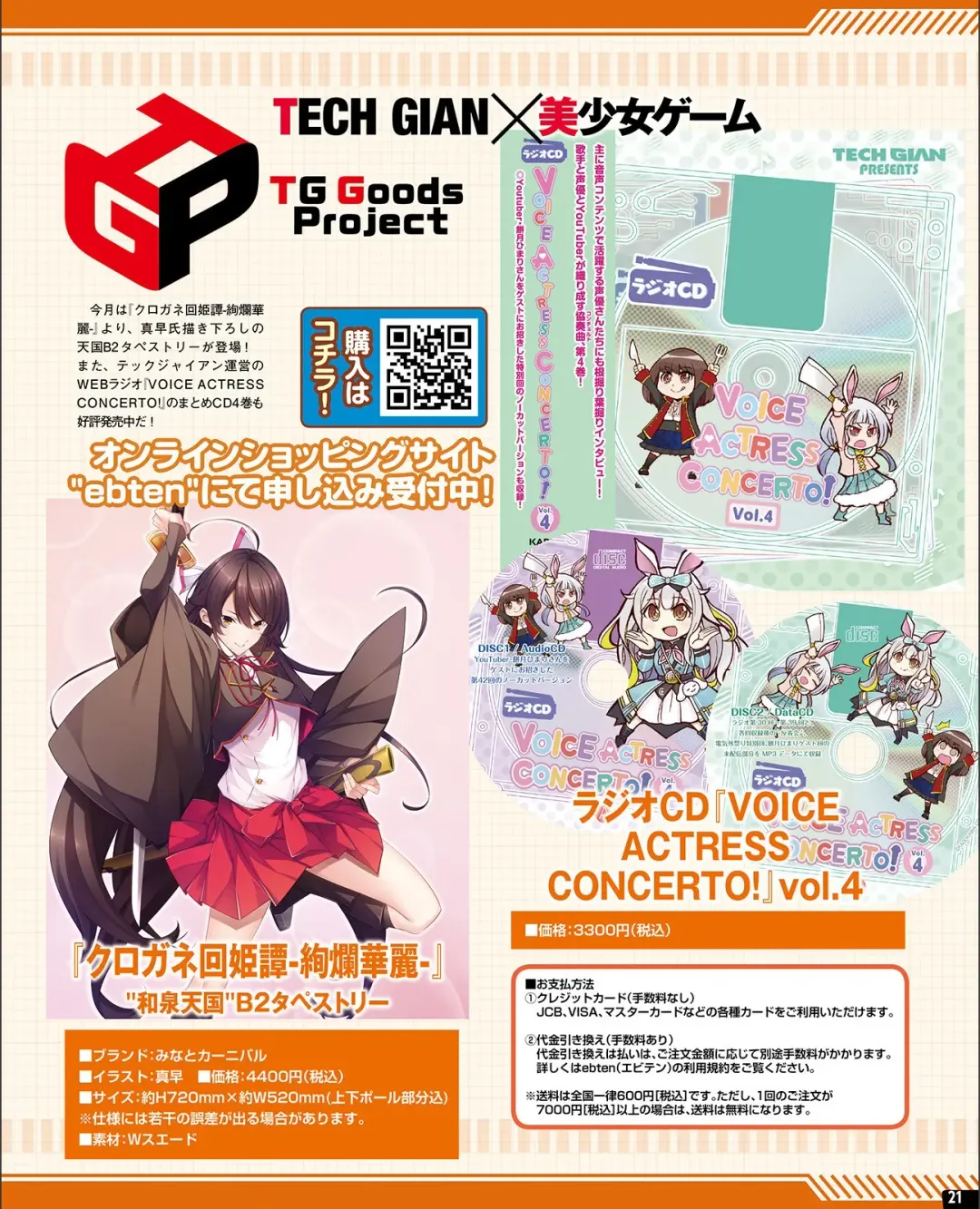 [Nishiki Yoshimune] TECH GIAN 2021-09 Fhentai - Page 13