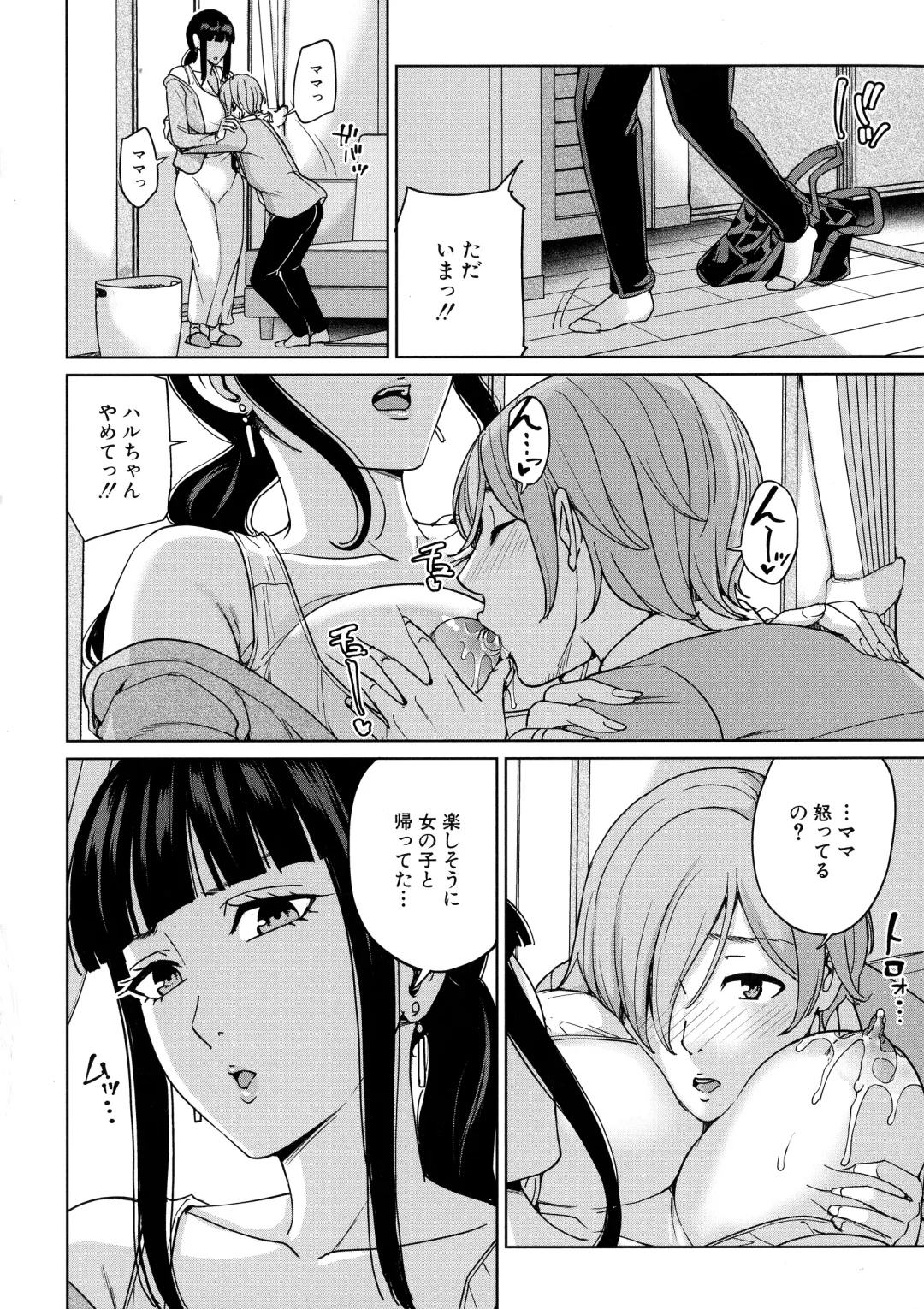 [Maimu-maimu] Mama tte Yonde - Call Me Mom ~Amayakashi Seikyouiku~ Fhentai - Page 111
