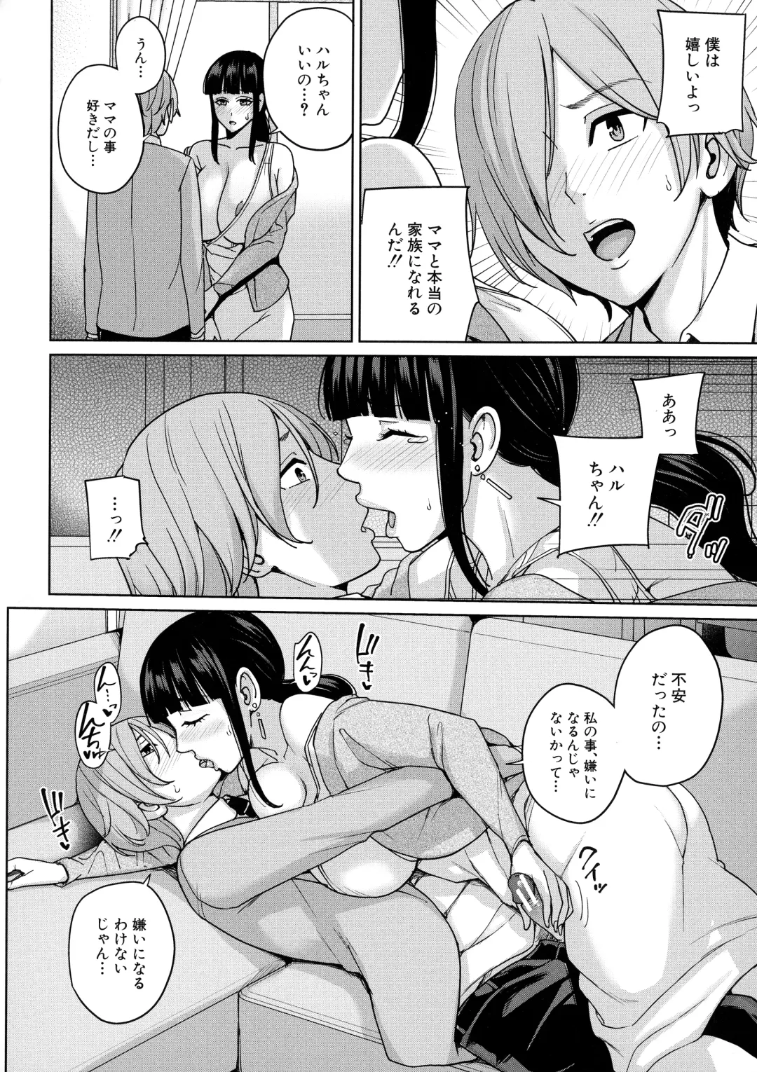 [Maimu-maimu] Mama tte Yonde - Call Me Mom ~Amayakashi Seikyouiku~ Fhentai - Page 113