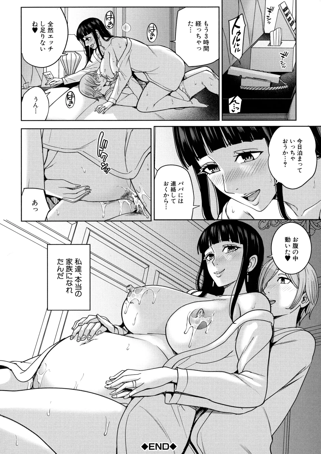 [Maimu-maimu] Mama tte Yonde - Call Me Mom ~Amayakashi Seikyouiku~ Fhentai - Page 127