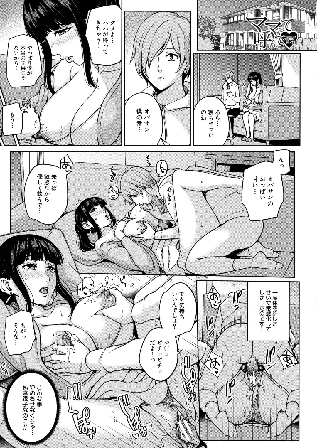 [Maimu-maimu] Mama tte Yonde - Call Me Mom ~Amayakashi Seikyouiku~ Fhentai - Page 68