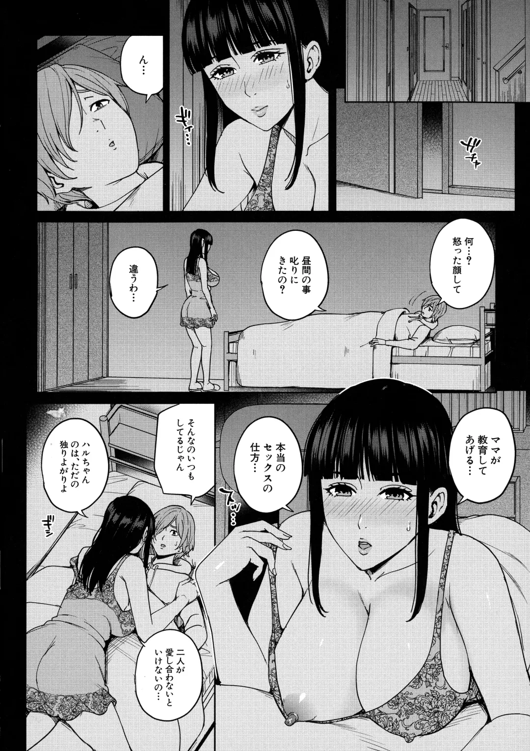 [Maimu-maimu] Mama tte Yonde - Call Me Mom ~Amayakashi Seikyouiku~ Fhentai - Page 91