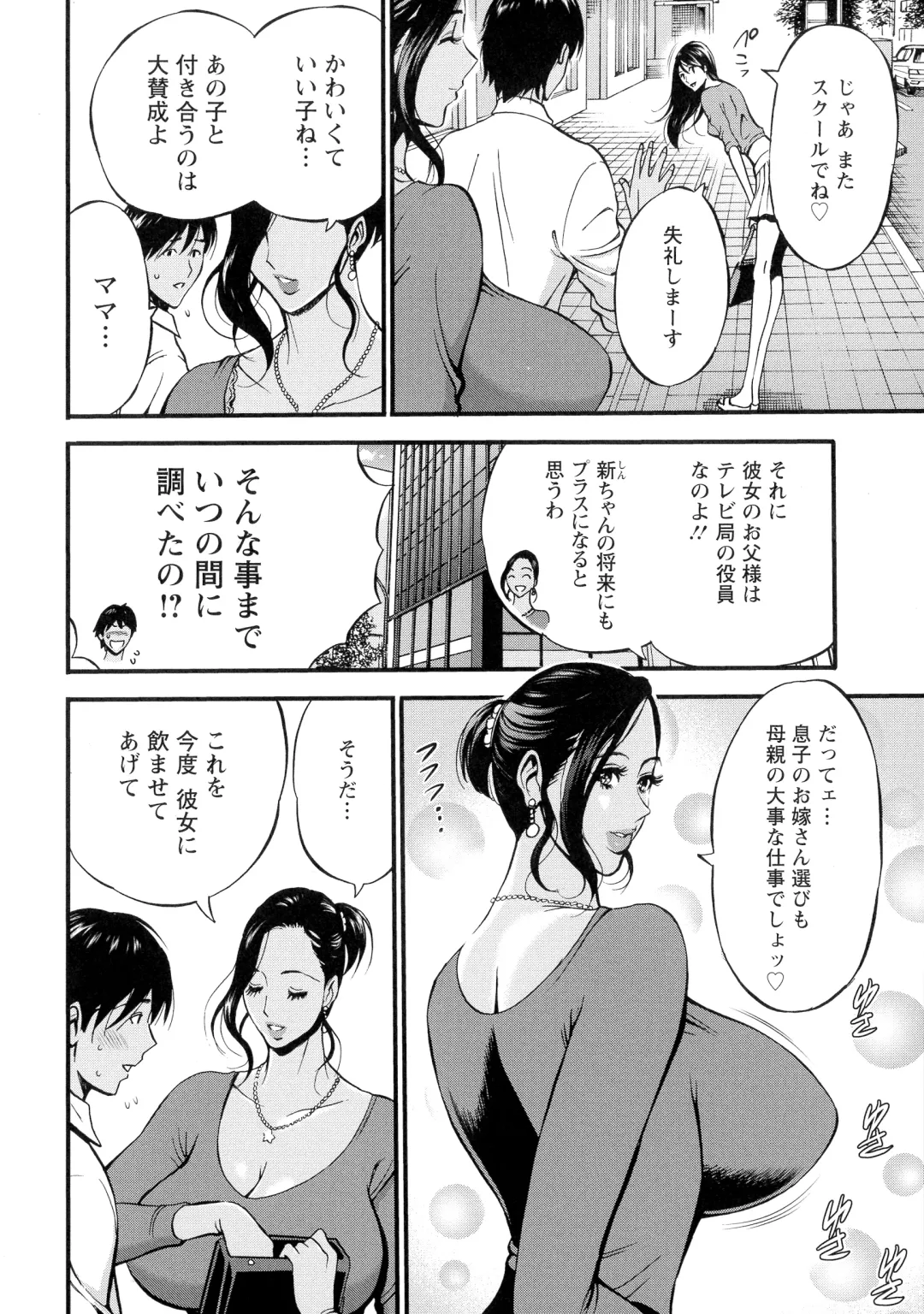[Nagashima Chosuke] Fukinshin Soukan no Onna Fhentai - Page 116