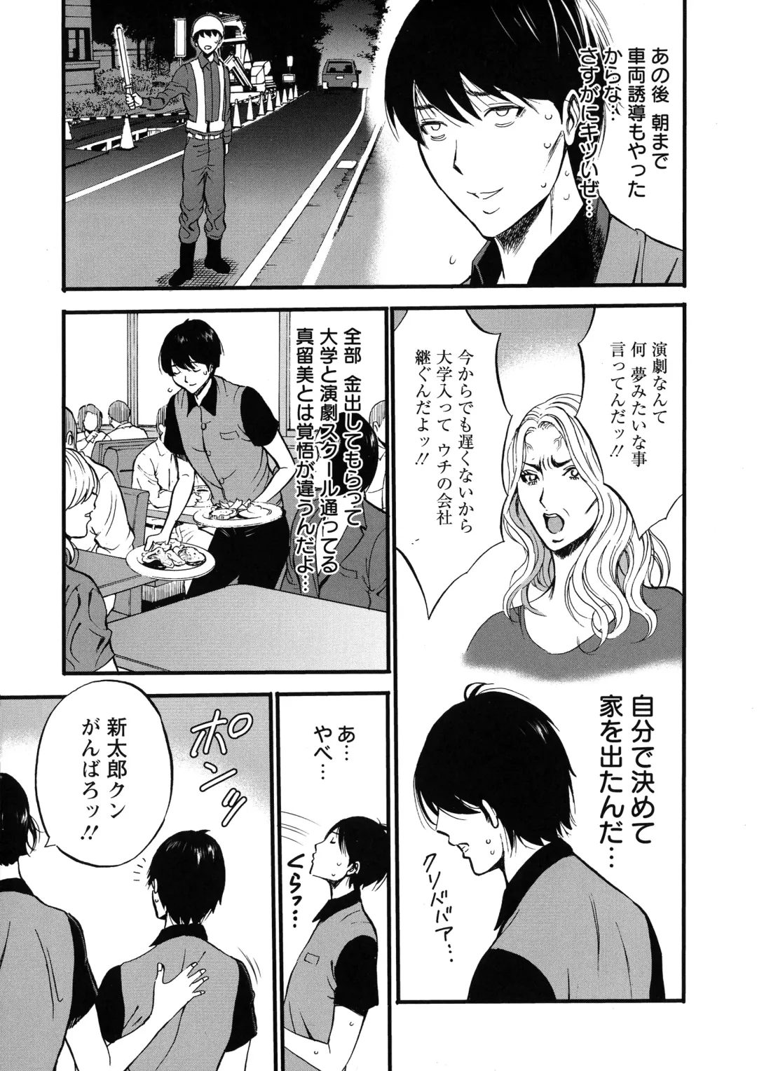 [Nagashima Chosuke] Fukinshin Soukan no Onna Fhentai - Page 13