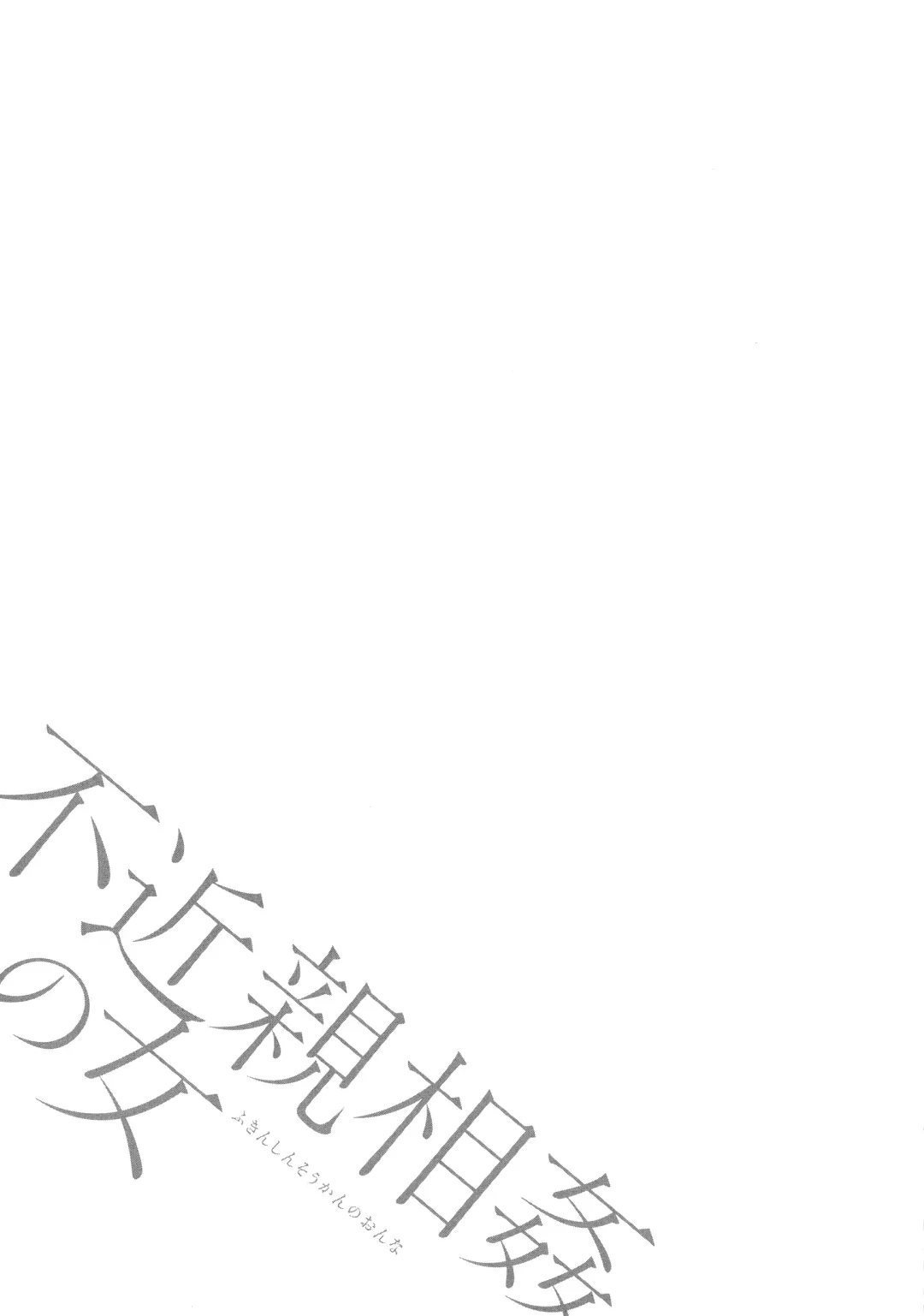 [Nagashima Chosuke] Fukinshin Soukan no Onna Fhentai - Page 197