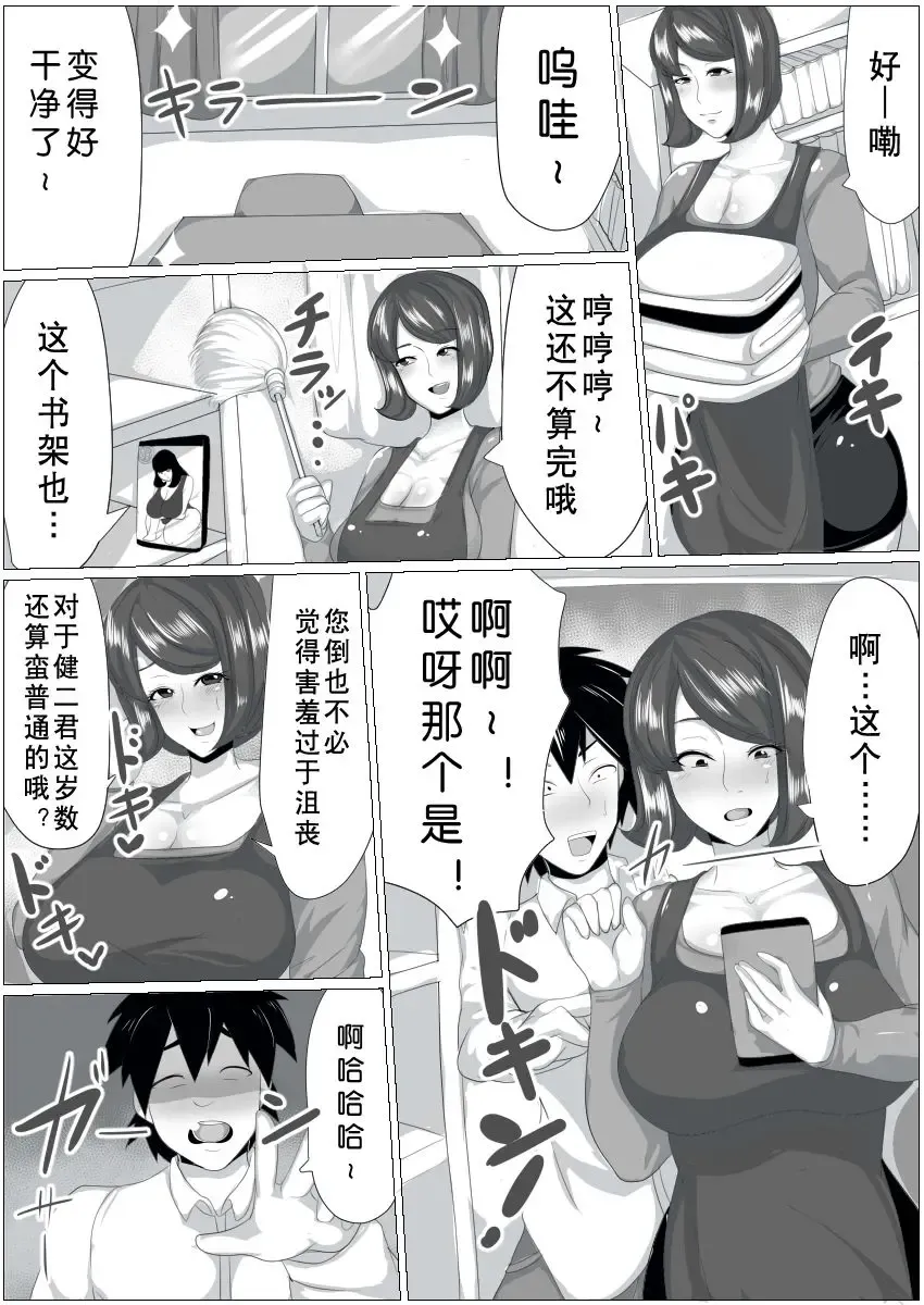 [Akikan] Doutei ga Kaji Daikou Service o Irai shitara Chou Bakunyuu Hitozuma ga Yattekite Doutei ga Bareta node Ochikonde itara Nagusame Fudeoroshi shite kureta Hanashi Fhentai - Page 3