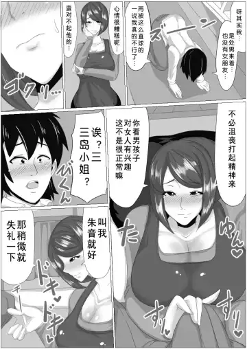 [Akikan] Doutei ga Kaji Daikou Service o Irai shitara Chou Bakunyuu Hitozuma ga Yattekite Doutei ga Bareta node Ochikonde itara Nagusame Fudeoroshi shite kureta Hanashi Fhentai - Page 4