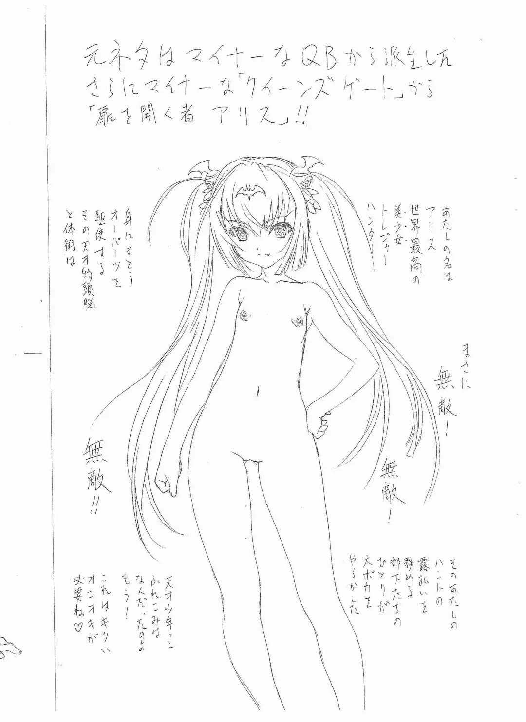 [Utatane Hiroyuki] Motoneta wa Minor na QB kara Hasei Shita Sara ni Minor na "Queen's Gate" kara "Tobira o Hiraku Mono Alice"!! Fhentai - Page 1