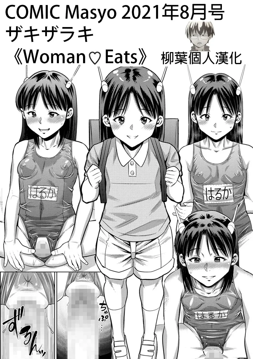 [Zaki Zaraki] Woman♥Eats Fhentai - Page 1
