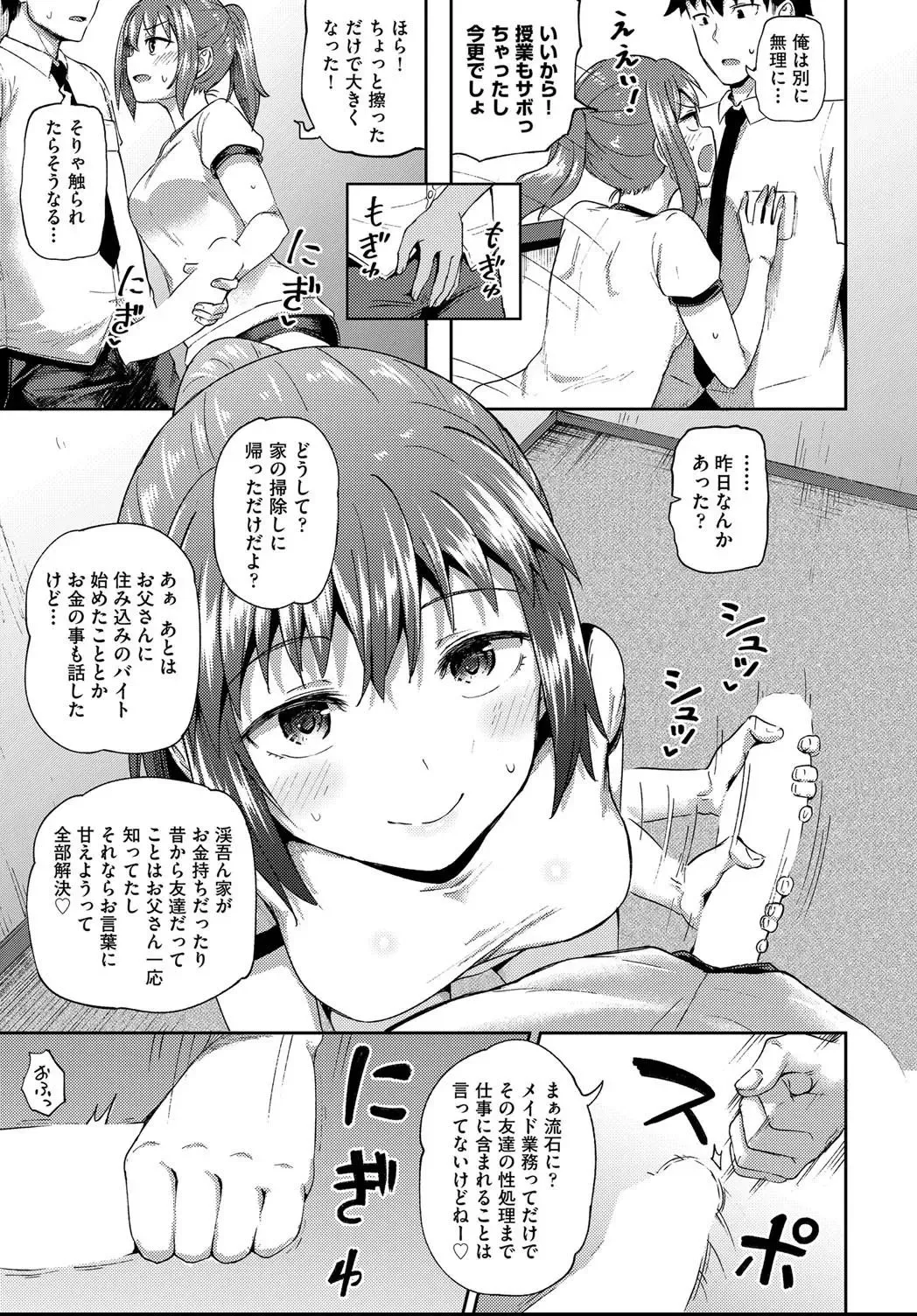 [Poncocchan] Osananajimi wa Ore no Senzoku Okuchi Maid 1-5 Fhentai - Page 103