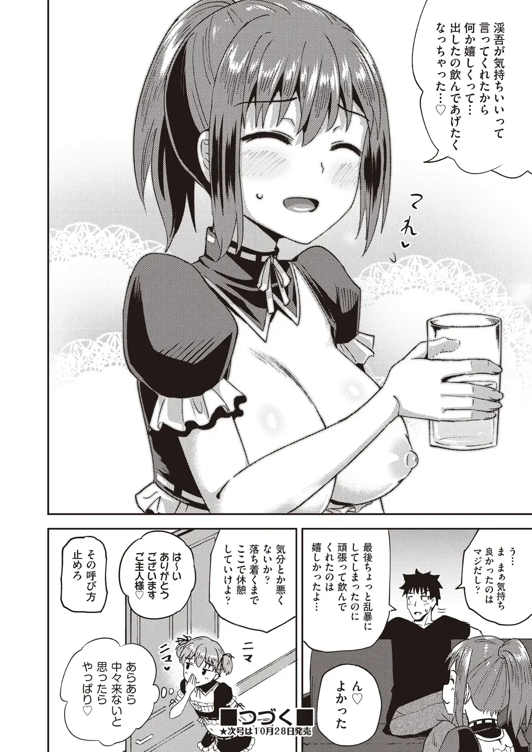 [Poncocchan] Osananajimi wa Ore no Senzoku Okuchi Maid 1-5 Fhentai - Page 32