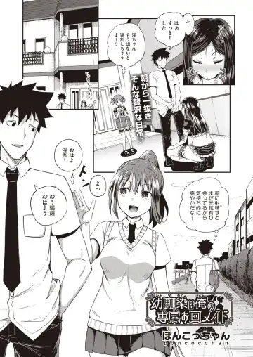 Read [Poncocchan] Osananajimi wa Ore no Senzoku Okuchi Maid 1-5 - Fhentai