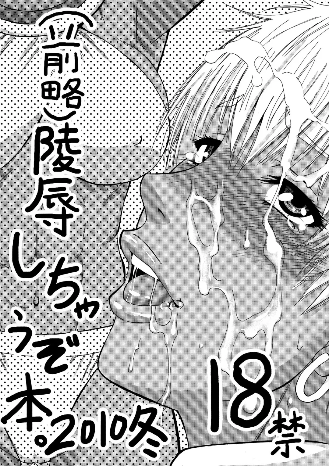 [Narushima Godou] Ryoujoku Shichau zo Hon. Fhentai - Page 1