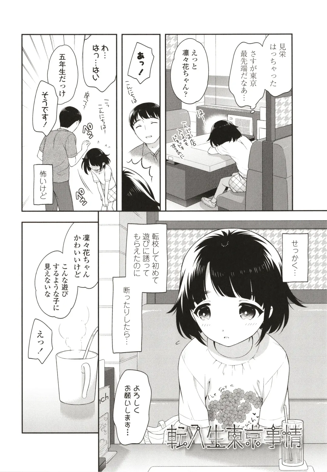 [Ueda Yuu] Koakuma Sex Fhentai - Page 7